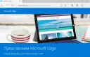 Microsoft Edge Майкрософт ЕДГЕ скачать для виндовс